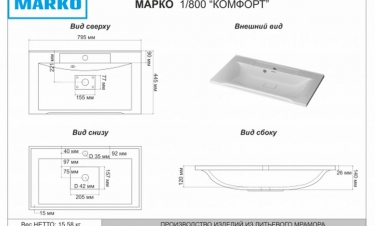 Раковина Corozo Marko Комфорт 80 14148 Белая
