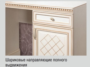 Стол туалетный Яна Парма 802 Кремовый белый Патина