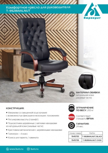 Кресло руководителя Бюрократ Бюрократ T-9928WALNUT/BLACK