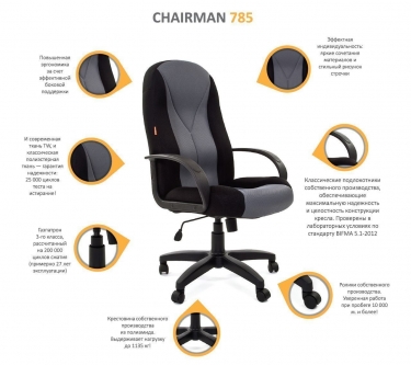 Кресло руководителя Chairman CHAIRMAN 785 Черный/серый