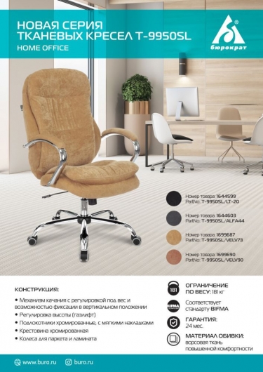 Кресло руководителя Бюрократ Бюрократ T-9950SL Fabric светло-коричневый Velvet 90