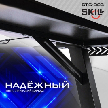 Геймерский стол Skyland SKILLL CTG-003 Черный-серый