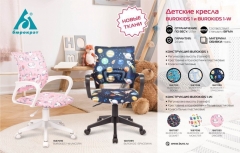 Кресло детское Бюрократ Бюрократ BUROKIDS 1 W-MONSTER