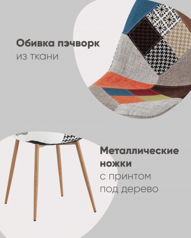 Стул Stool Group Валенсия SN NEW пэчворк черно-белая ткань