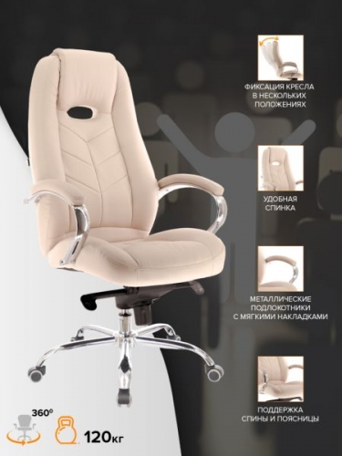 Кресло руководителя Everprof Everprof Drift M Экокожа Бежевый