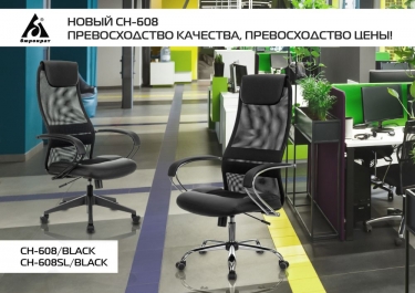 Кресло руководителя Бюрократ Бюрократ CH-608/BLACK