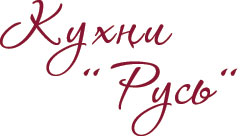 Кухни Русь