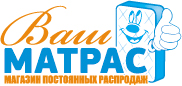 ВАШ МАТРАС (интернет-магазин постоянных распродаж)