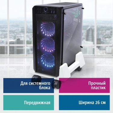 Подставка для системного блока BRAUBERG BRAUBERG передвижная