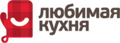 ЛЮБИМАЯ КУХНЯ