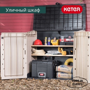 Шкаф KETER Вудлэнд 30 STORE-IT-OUT MIDI UPGRADED