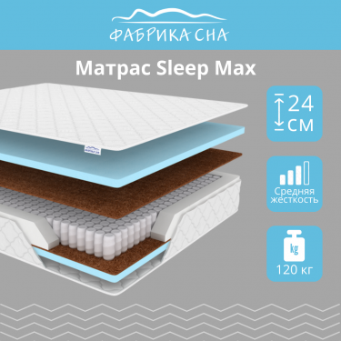 Матрас Фабрика сна Sleep Max 120x195