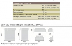 Диван Ноктюрн маленький