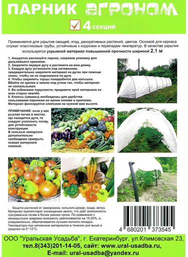 Парник Агроном