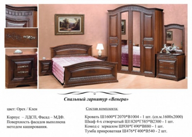 Спальня Венера