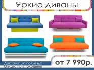 Диваны прямые