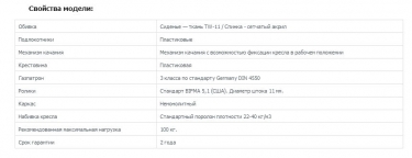 Компьютерное кресло Chairman 698 black TW Красное