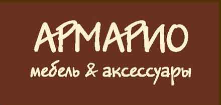 Армарио