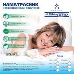 Наматрасник на резинке Конкорд Непромокаемый 80-190