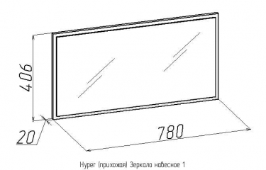 Зеркало навесное Глазовская МФ 1 Hyper Венге прихожая