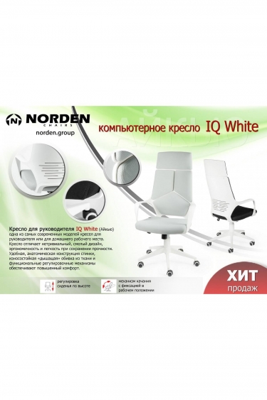 Кресло офисное Норден IQ CX0898H-0-223 White Dark blue