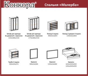 Спальня Малерба