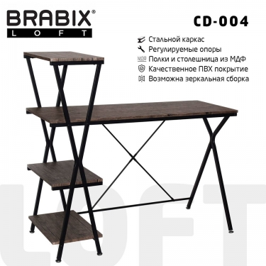 Стол на металлокаркасе BRABIX BRABIX LOFT CD-004 Мореный дуб