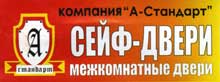 А-Стандарт