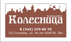 Колесница