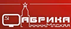 Фабрика Москва
