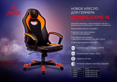 Геймерское кресло Zombie Zombie GAME 16 YELL