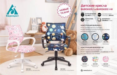 Кресло детское Бюрократ Бюрократ BUROKIDS 1 W-UNICORN