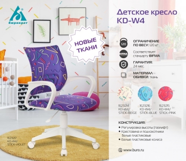 Кресло детское Бюрократ Бюрократ KD-W4/Sticks 06