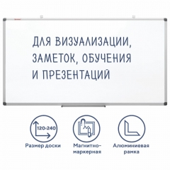 Доска магнитно-маркерная BRAUBERG BRAUBERG Extra 120х240 см