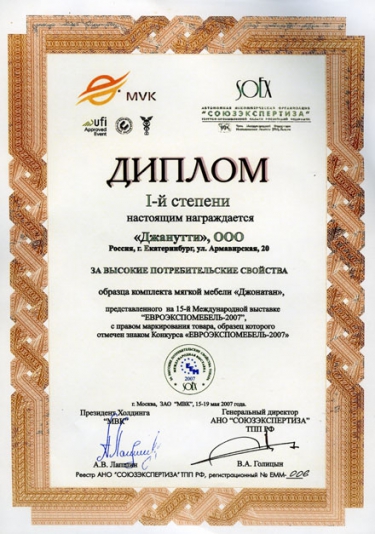 Диван Джонатан