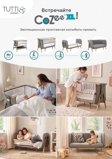 Кровать-трансформер приставная Tutti Bambini Tutti Bambini Тутти Бамбини CoZee XL 12060 см Oak/Charcoal 211209/3590