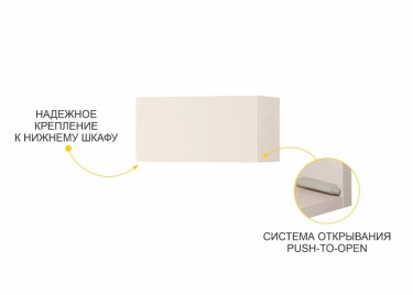 Антресоль с системой плавного закрывания Витра Дакота 103.101