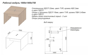 Рабочий модуль Персона Грата Twin 1000x1400x750 с 2-мя кабель-каналами Туя-З