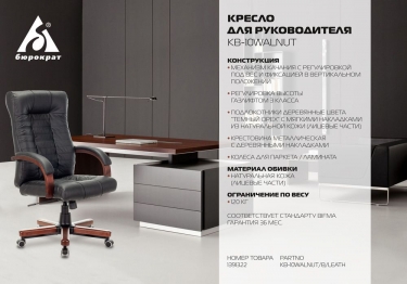 Кресло руководителя Бюрократ Бюрократ KB-10WALNUT/B/LEATH