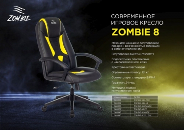 Кресло игровое Zombie Zombie 8 Red