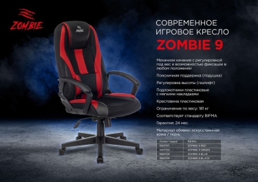 Кресло игровое Zombie Zombie 9 Red