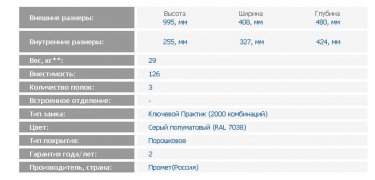 Картотечный шкаф металлический ЗМК Промет A 43