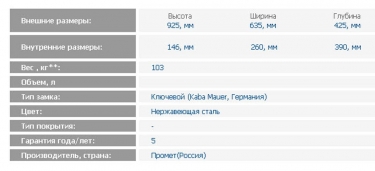 Депозитная ячейка ЗМК Промет DB-12S