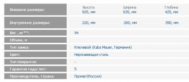 Депозитная ячейка ЗМК Промет DB-8S