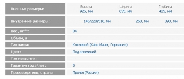 Депозитная ячейка ЗМК Промет DB-6/3 DGL