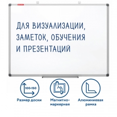 Доска магнитно-маркерная BRAUBERG BRAUBERG Extra 100х150 см