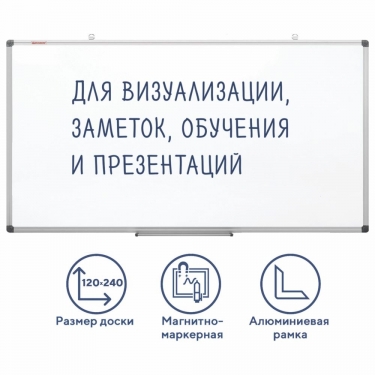 Доска магнитно-маркерная BRAUBERG BRAUBERG Extra 120х240 см