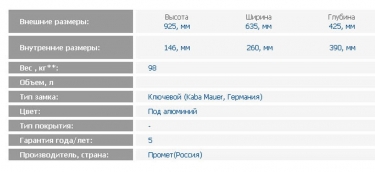Депозитная ячейка ЗМК Промет DB-12 DGL
