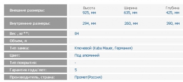 Депозитная ячейка ЗМК Промет DB-6 S.DGL