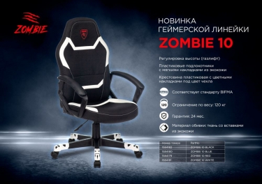 Кресло игровое Zombie Zombie 10 Black